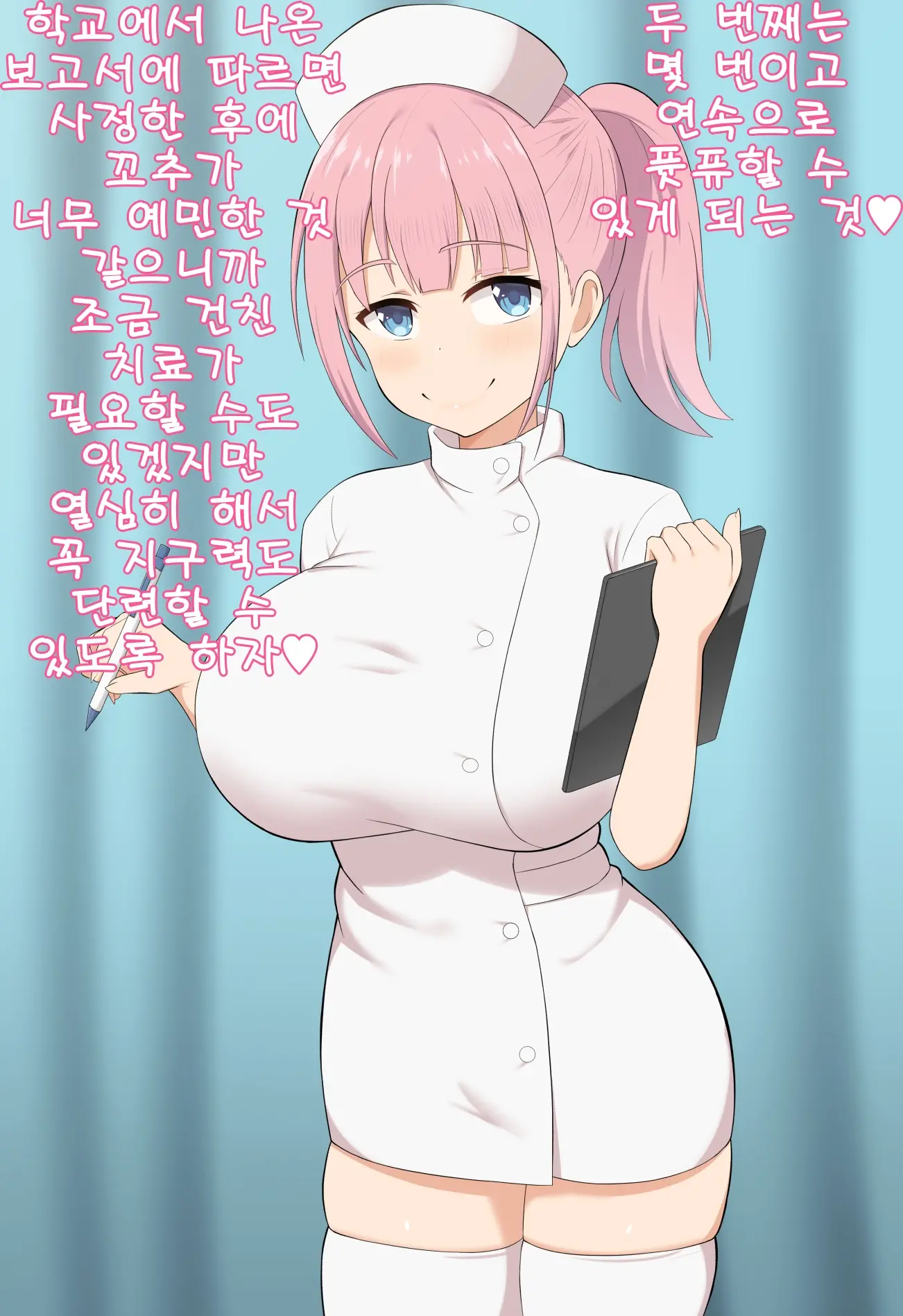 Yowayowa Ochinchin Kyousei Program | 응애응애 아가꼬추 교정 프로그램